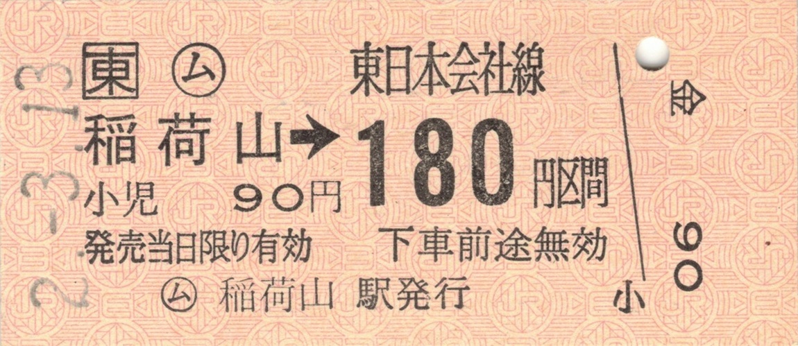 [切符画像]