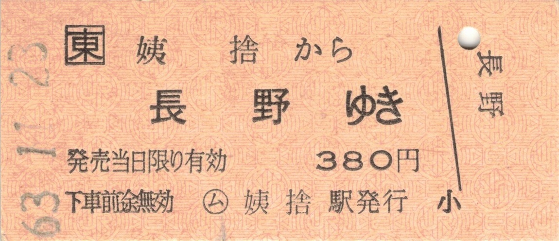 [切符画像]
