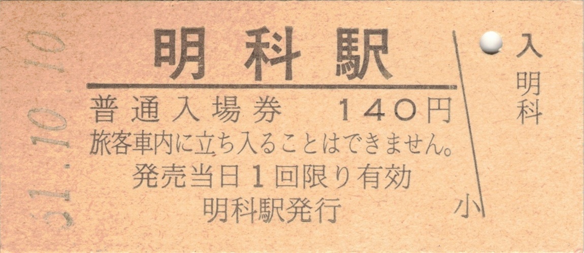 [切符画像]
