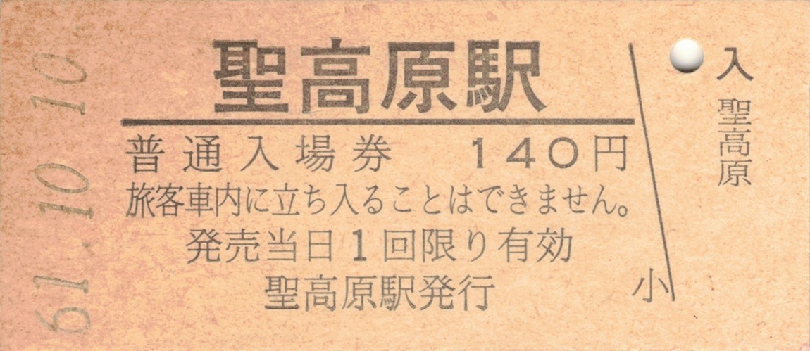 [切符画像]