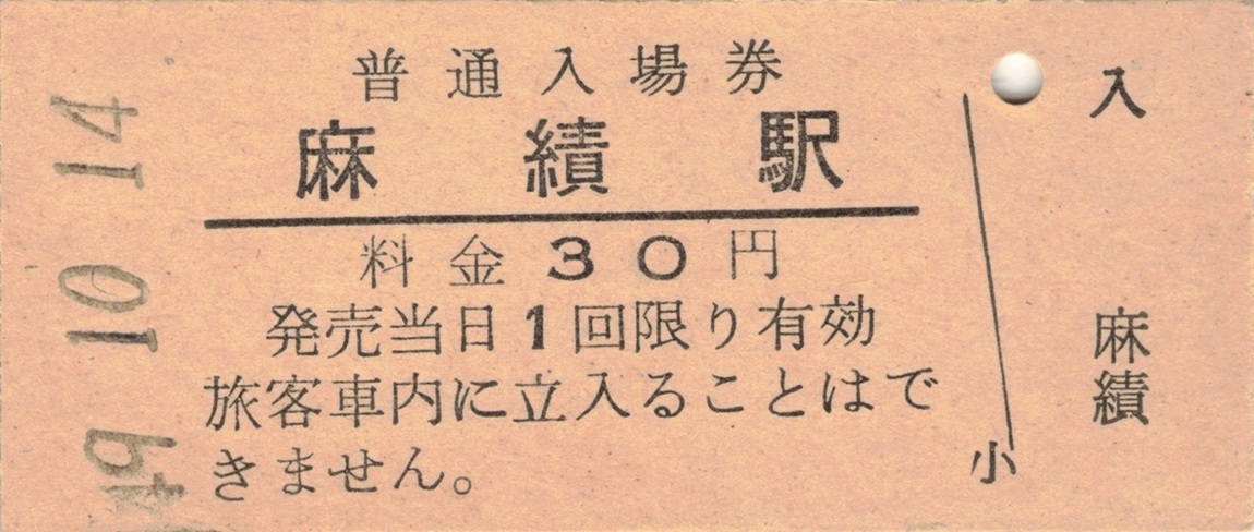 [切符画像]