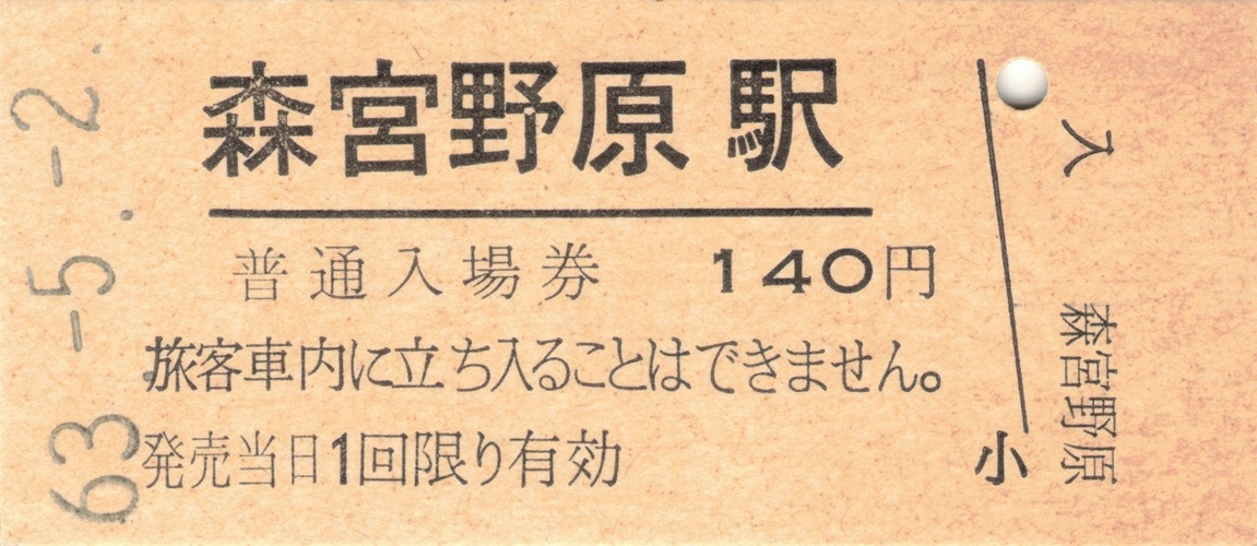 [切符画像]