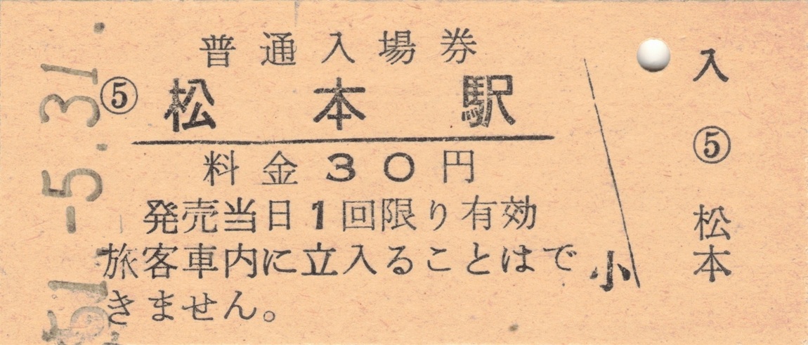 [切符画像]