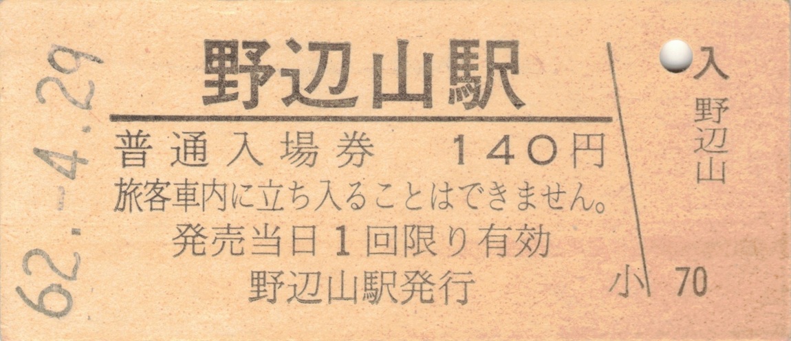 [切符画像]