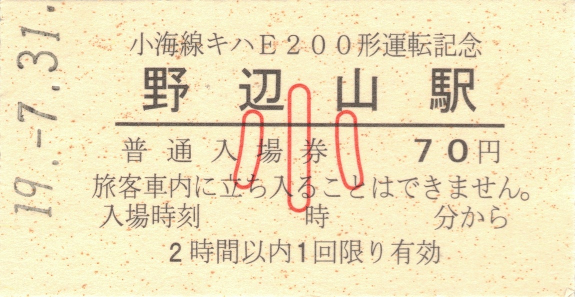 [切符画像]